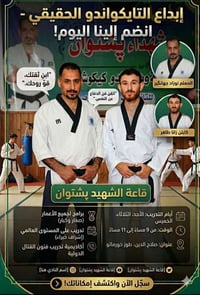 تايكواندو • ملاكمة سومرية • مدرب منتخب