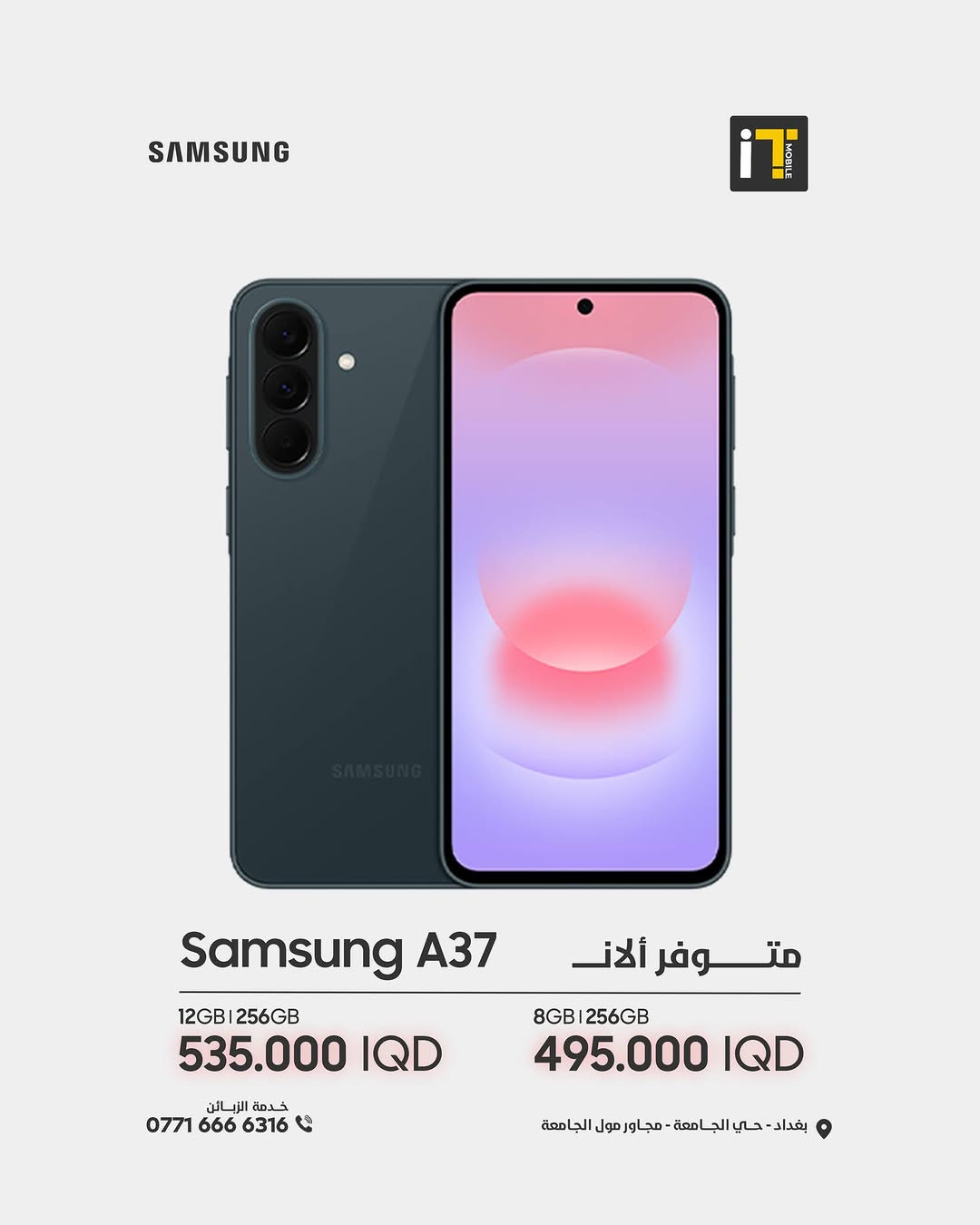 الجيل الأحدث من سلسلة Samsung Galaxy A متوفر الآن بجميع فئاته وبأفضل الأسعار!
👇 الأسعار والنسخ المتوفرة:
📱 Galaxy A57 5G
• 512GB + 12GB | 780,000 د.ع
• 256GB + 12GB | 675,000 د.ع
• 256GB + 8GB | 625,000 د.ع
📱 Galaxy A37 5G
• 256GB + 12GB | 535,000 د.ع
• 256GB + 8GB | 495,000 د.ع
📱 Galaxy A26
• 256GB + 8GB | 375,000 د.ع
📱 Galaxy A17
• 256GB + 8GB | 299,000 د.ع
• 128GB + 6GB | 265,000 د.ع
📱 Galaxy A07
• 128GB + 6GB | 215,000 د.ع
• 128GB + 4GB | 199,000 د.ع

------------------------
🎉 اطلب جهازك الآن بكل سهولة وراحة!
أو راسلنا على صفحتنا الرسمية، وسنرد عليك فورًا!
💳 خدمة التقسيط المريح
- مخصصة لحاملي بطاقة ماستر كارد الرافدين
العنوان :- بغداد حي الجامعة شارع الربيع مجاور الجامعة مول
المبيعات: ***********
