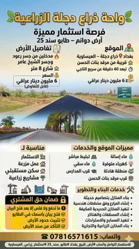 📢 فرصة استثمار مميزة 🔹 أرض دوانم – طابو سند 25 📍 الموقع: بغداد / ذراع ...