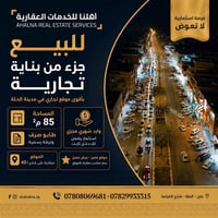 85م • واجهة 6م • فرصة استثمارية