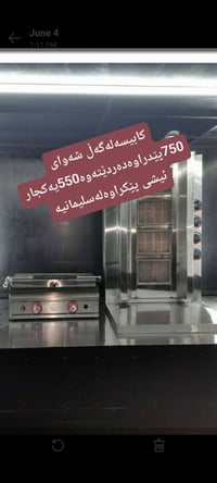 صاحب المسجد • سليمانيه