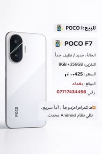📱 للبيع: POCO F7 الحالة: جديد / نظيف جداً التخزين: 12GB + 256GB بطاريه...
