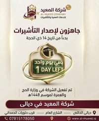 عمرة ١٤٤٨ • تأشيرات عمرة • ديالى الخالص