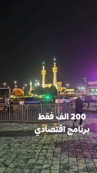 #كروب__مشهد_وقم__بري ___ 💢 #سعر_بلاش_200الف_فقط  برنامج اقتصادي  🔸️مبي...