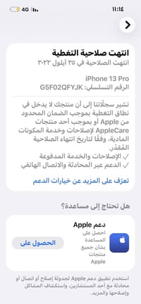 ايفون ١٣ برو • ٢٥٦ • بطاريه ٨٩