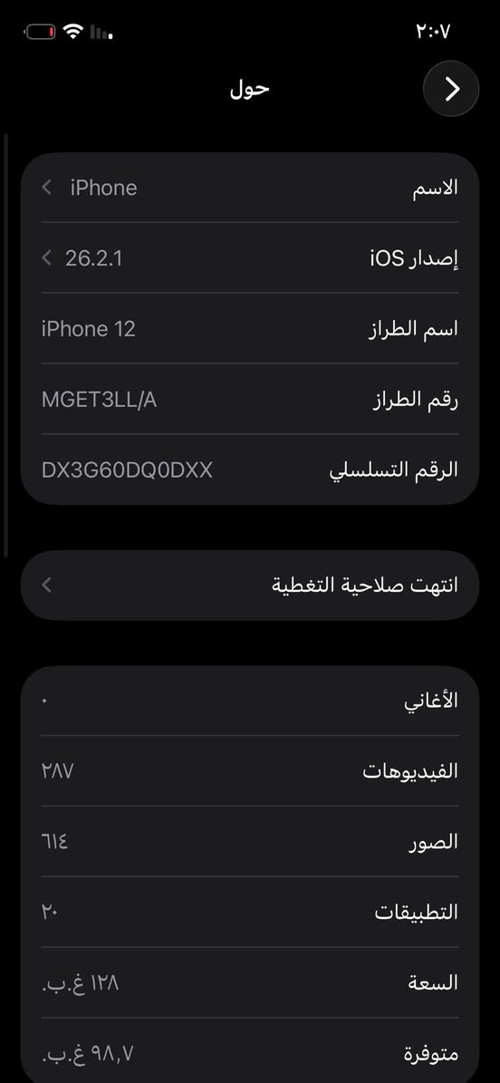 ١٢عادي جهاز مكفول من البرغي الواحد جديد بل جيس بطاريه ٩٣وتر بروف ذاكره ١٢٨سعره ٣٠٠وبي مجال بغداد حي الجهاد ***********
