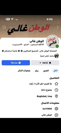 متوفر بيج عراقي مرتب كلها عراقي راسلني واتساب 07705133793