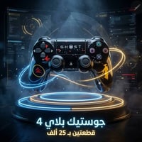 جويستك بلايستيشن 4 • الرمادي • توصيل لكل المحافظات