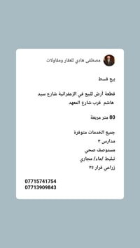 بيع قسط  مكتب الوسيط للعقار  مكتب الزعفرانية للعقار