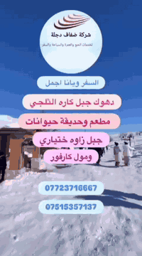 دهوك • 23/1/2026 • جبل كاره الثلجي