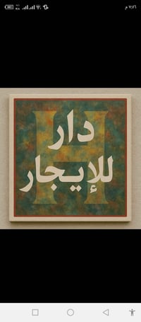 بيت ارضي • غرفة نوم واحد • طريق بغداد