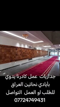 نحت • نحاتين عراقيين • ديكور مباني