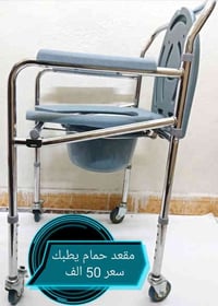 مقعد حمام يطبك سهل حمل سعر 50 الف (07506539277 واتساب) (07765634362) ت...