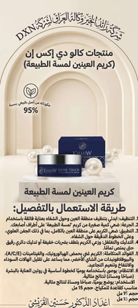 كريم عيون • ٩٥٪ طبيعي • هيالورونيك