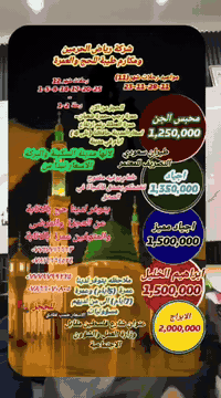 بسم الله الرحمن الرحيم نعلن لحضراتكم مواعيد رحلات شركة رياض الحرمين وم...