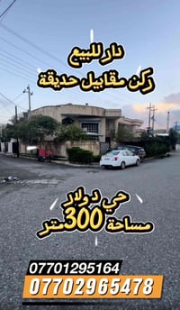 حي دولار • ركن مقابل حديقة • ٣٠٠متر