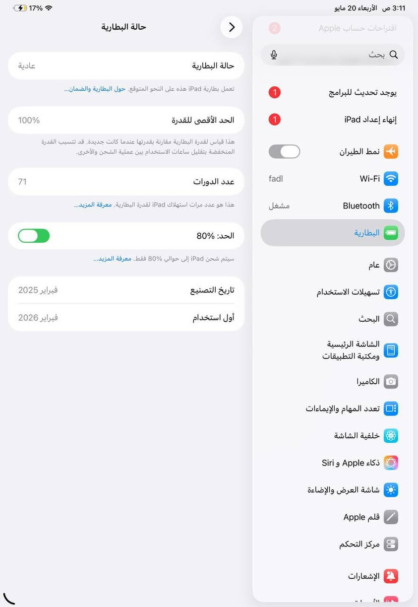 ايباد ١١ برو M4
للبيع او مراوس بايباد M5 
الجهاز اخو الجديد صاله ثلاث اشهر مفتوح من الكارتون بطاريه ١٠٠ عدد الدورات ٧١ بعده بلضمان الجهاز جديد بمعنى الكلمه مابي اي خدش او تصليح الجهاز لوك وياه كفر من Uniq دفتري اشتريته ب٥٠ وبس لزكه كيمين ب٢٥ مشتريه كارتونه شاحنته الاصليه وياه والجهاز شرق اوسط مو أمريكي 
سعره 1200 مع الكفر إذا بدون الكفر ب1150 
رقمي ***********
مكاني نجف
