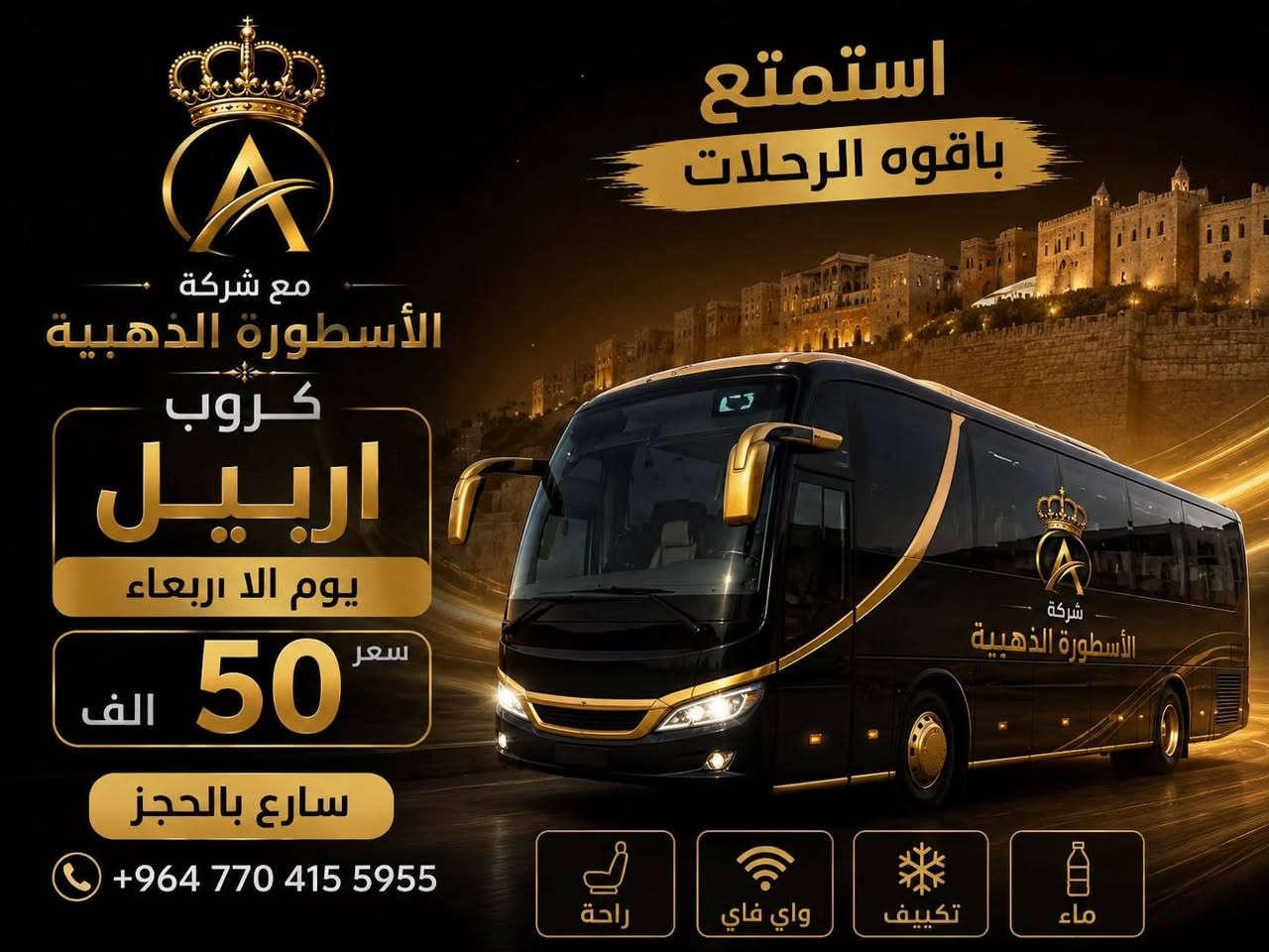 ✈️ مندوبة حجوزات سياحية | نساعدكم تختارون رحلتكم بكل سهولة.

🌍 نحجز رحلتك… والباقي علينا.

✈️ حجز سفرات •  • برامج سياحية.

🤍 رحلتك تبدأ من ويانا.

📍مستعدة أخدمكم بالحجوزات  الرحلات والاستفسارات .

✈️ نصنع لكم أجمل ذكريات السفر.

🌎 لأن كل رحلة تستحق بداية مميزة.

📩 للحجز والاستفسار، راسلوني بكل وقت..

 مع 👇 
 #الشركة الأسطورة الذهبية راحتكم و رضاكم هو غايتنه 🫶✨


**إذا كنت صاحب هذا الإعلان وتريد حذفه لأي سبب، رجاءا أرسل رسالة إلى الدعم الفني**