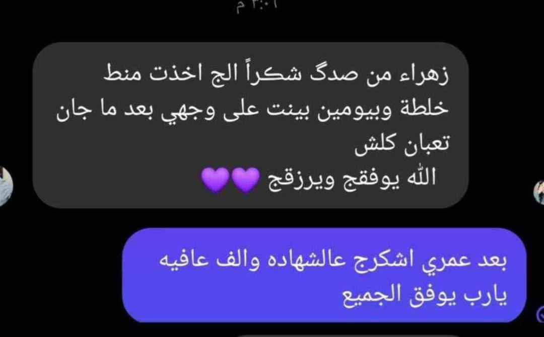 الف رحمه على روح امه وابوه اليعلقلي هذا مصدر رزقي الوحيد #يارزاق 🤲
خلطة بشرة تجنن تسوي الوجه گيمر 
طبعا تستخدم للرجال ونساء 

#خلطه عباره عن سيرومات مابيه اي مضره  شغلها يخبل  وفوائده تجنن على بشره 

تعالج مشاكل البشره #تصبغات_اسمرار_كلف_حبوب_نمش يعني هي تساعد البشره تعيد حيويته تنطيه نضاره وتبييض طبيعي النتائج من اول 3 ايام يبين الفرق 

للحجز مراسله الخاص
او واتساب *********** الرمادي, الأنبار
