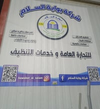 شركة بوابه السلام تعلن عن حاجتها الى عمال التفاصيل/07780824416