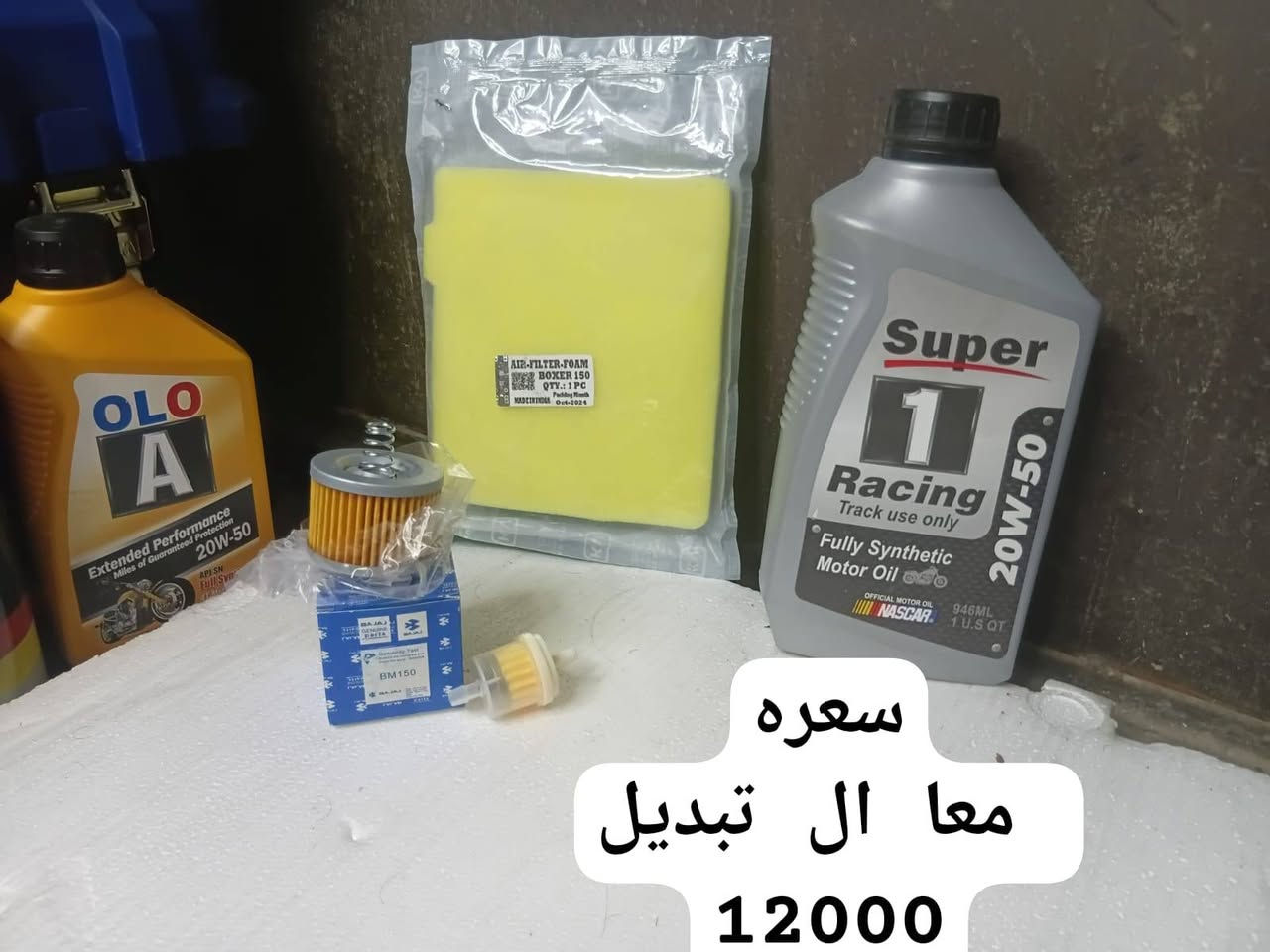 سلام عليكم 
صيانه دراجات
بوكسر  انسب اسعار
بغداد  الوشاش
رقم ***********
