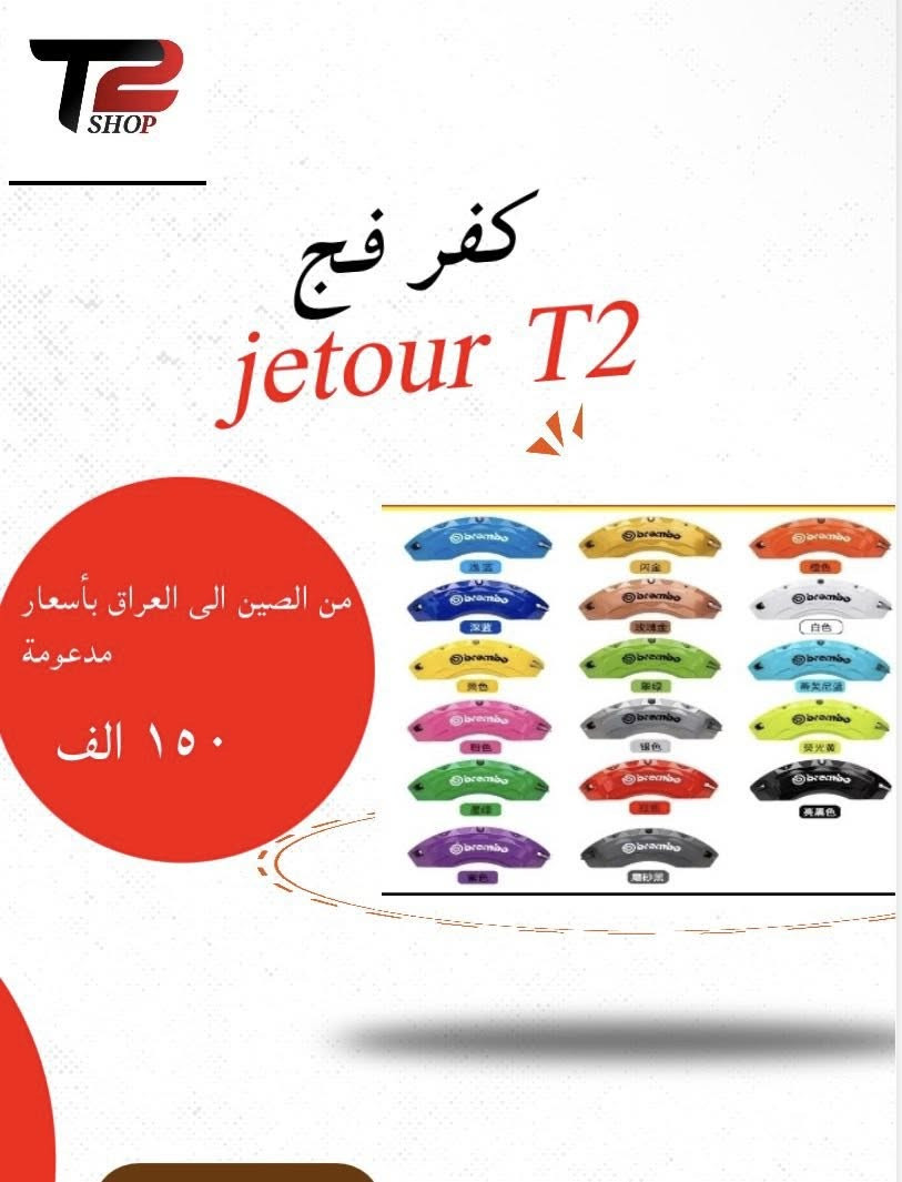 جميع كماليات وقطع غيار سيارات جيتور جملة + مفرد
T2 - T1 - L6 - X90 - X70 - X50 - dasing -G700
وسؤيست
للطلب والاستفسار:***********
