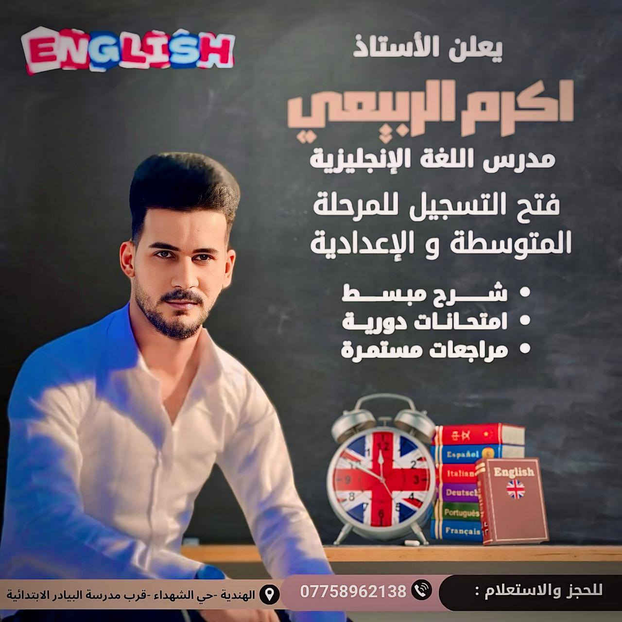 📢 إعلان هام جدا جدا 

#مركز_اطلس_التعليمي راح يفلش الاسعار 🤯 💸
مراجعة شاملة مركزة مستمرة إلى الامتحان النهائي 

🔴للمرحلة المتوسطة لكل مادة 
👈الاول المتوسط السعر   ⭐  40 الف ⭐💸
👈الثاني المتوسط السعر.  ⭐  40 الف ⭐💸
👈الثالث المتوسط السعر  ⭐  60 الف  ⭐💸

🔴للمرحلة الإعدادية لكل مادة 
👈الصف الرابع الاعدادي     ⭐  50 الف ⭐💸
👈الصف الخامس الاعدادي ⭐  60 الف ⭐💸

🛑مميزات هذه المراجعة 
✅ بإشراف أساتذة مختصين وذوي خبرة.
✅ مراجعة مركزة ومكثفة
✅ تبسيط وشرح المناهج بطريقة سهلة
✅ متابعة مستمرة مع الطلبة لضمان أفضل النتائج

🔴مع العلم سوف تبدأ دورات المراجعة من تاريخ 2026/4/10

✨ سارعوا بالتسجيل فالمقاعد محدودة
للتسجيل الاتصال على الارقام التالية 
📱***********
📱***********

✨ مراجعة المركز على العنوان التالي 
الهندية حي الشهداء شارع الشهداء الرئيسي مجاور أسواق سيد علاء اللاوندي 

📍 مركز أطلس التعليمي
طريقكم نحو النجاح والتفوق

طلاب مركز اطلس التعليمي في محاضراتهم التعليمية 👇
