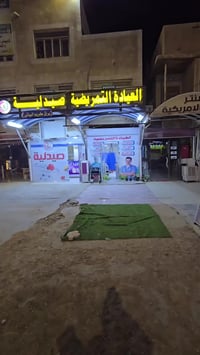 عيادة تمريض • خدمة منزلية • حجامة رجال ونساء