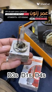 لد زنون • اكسسوارات سيارات • بغداد