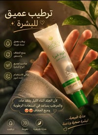 ترطيب عميق • عائلي • ألوفيرا