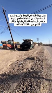 ‏على بركة الله تم الربط 5كيلو شارع السلاميات إن شاء الله بأجر تبليط مك...