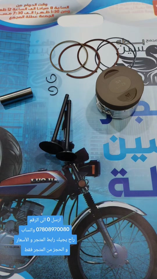 بستم ناصي 150 كوج بيم رفيع الأصلي و توفر ولفات 200 - 4 كير 5 كير سافاني سولنك #ادوات_دراجات_اصلية #توصيل_لجميع_محافظات_العراق #متجر_حسين_بطه 


**إذا كنت صاحب هذا الإعلان وتريد حذفه لأي سبب، رجاءا أرسل رسالة إلى الدعم الفني**
