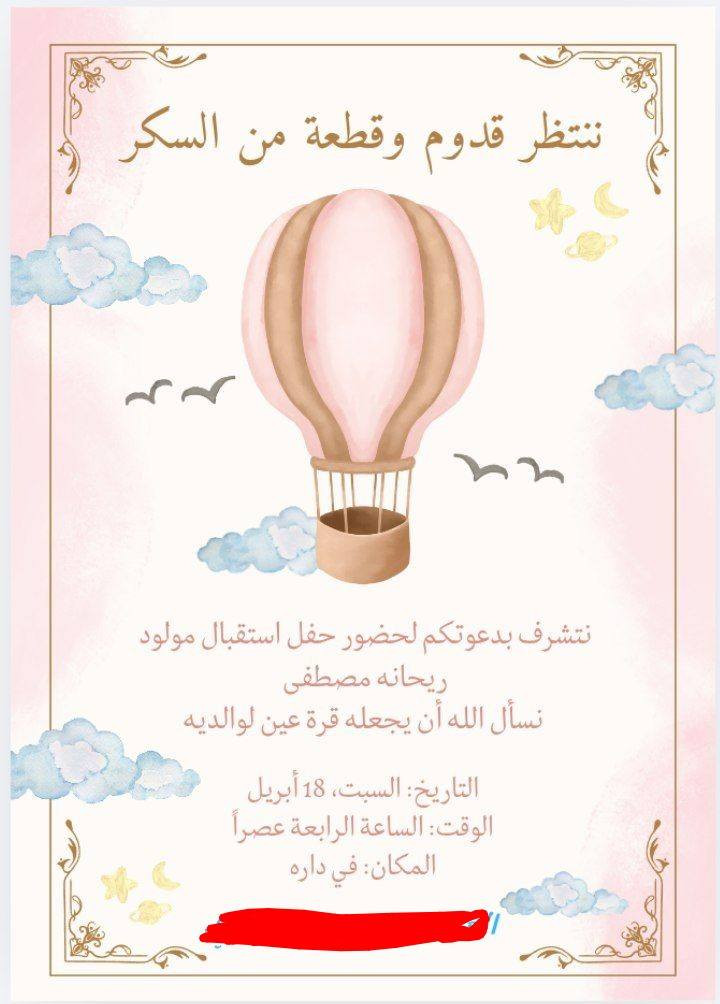 و عدنا لكم من جديد
تجهيزات كافة الدعوات الالكترونيه 
عروض العيد بدل ٢٠ ألف ب١٠ 

خلى كرتك غير دعوة بمقام ضيوفك
خلى كرتك غير لان كل تفصيلة تفرق
راسل خاص 
واتساب ***********
رجا إذا ماتطلب صعدو المنشور تعاليق حتى إذا حرف
