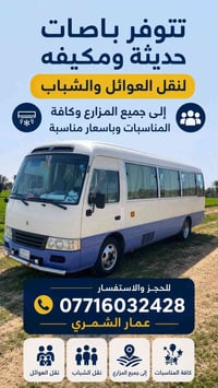 للحجز والاستفسار /   07716032428