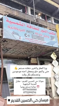 طاقة شمسية • ٢٤ ساعة • الحسين القديم