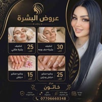 عروض العيد من مركز خاتون العنوان الدوره شارع المصافي  07706660348