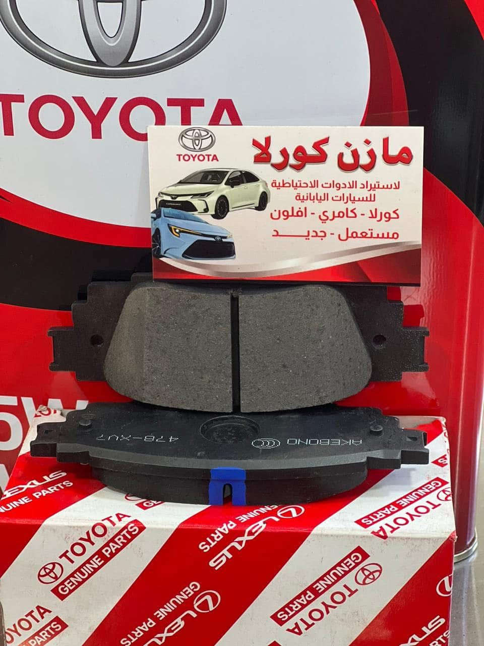 السلام عليكم 
تتوفر دسكات شركة تويوتا الاصلي لسيارات 
⬅️ كورلا
⬅️ كامري
⬅️ راف ٤ 
⬅️ لاندكروزر
⬅️ برادو
⬅️ هايلندر
البياع - الحي الصناعي - الشارع الثاني
📲📮***********
