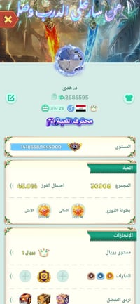 حساب لودو • مستوى ٦٢ • بغداد