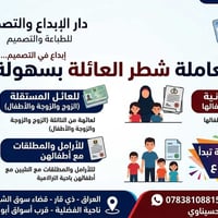شطر العائلة • تجهيز مستندات • ذي قار