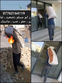 تصعيد علظهر كافة مواد البناء ، تفليش رباطات أرضيه تكشير حفر صب ماستك 0...