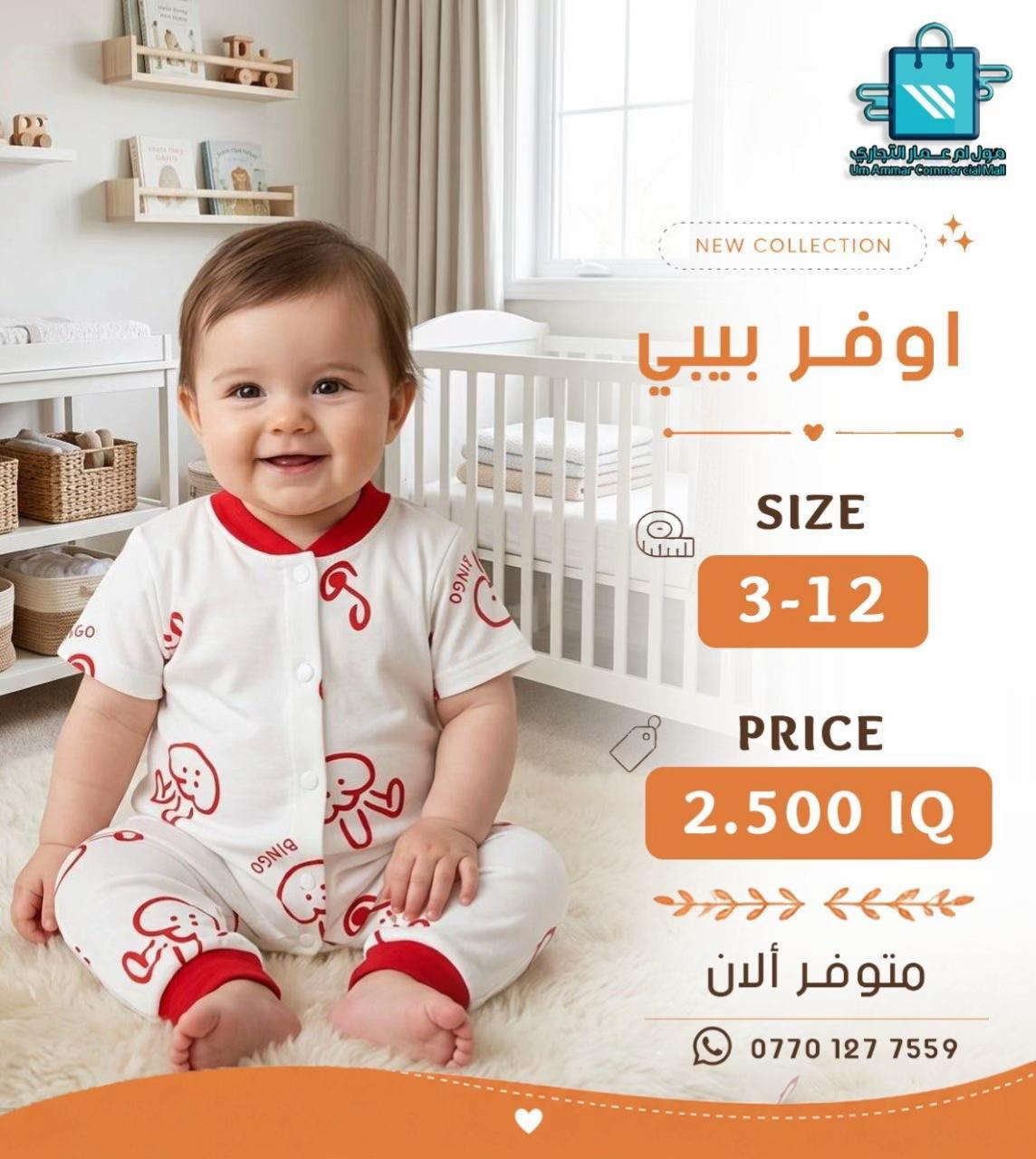 ⁨	لأن أطفالكم يستاهلون الأجمل، وفرنالكم أحدث الموديلات الولادي والبناتي•⁩ #مول_ام_عمارالتجاري #ملابس_اطفال 


**إذا كنت صاحب هذا الإعلان وتريد حذفه لأي سبب، رجاءا أرسل رسالة إلى الدعم الفني**