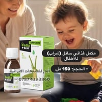 مكمل غذائي • مسمن أطفال • متوفر