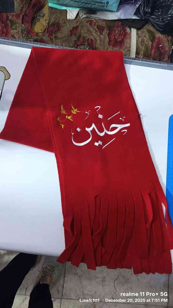 #تطريز_على_سكارف.
#المنارة_خياطة_وتطريز_ملابس
#خياطة_ملابس_اطفال
#تطريز_اسماء
#تطريز_على_الملابس 
#بابل_القاسم
***********
يتوفر تطريز لاصحاب الجملة
