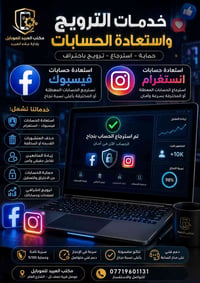 استعادة حسابات فيسبوك • استعادة حسابات انستغرام • حساب مخترق فيسبوك • ...