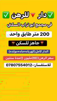 دار للرهن • مجمع ابو تراب • 200م