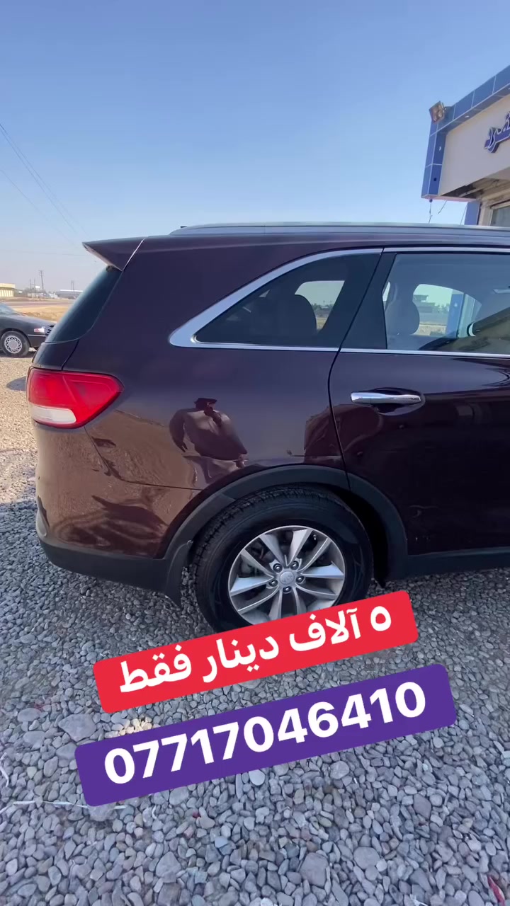 غسل عام ٥ آلاف دينار فقط يشمل ( غسل عام داخل وخارج + عطر + ورق ارضية تجديد البلاستيك الداخلي والخارجي) الموقع طريق كنعان بعقوبة للاتصال ***********
