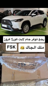 للاستفسار 07838883993  يتوفر عند شركه ملك الجام   جام لايت كورلا كروز ...