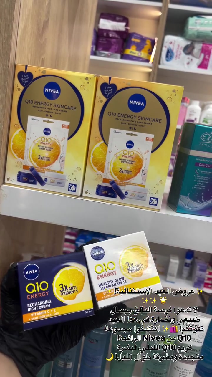 كريم Q10 النهاري، لترطيب يدوم طوال اليوم وحماية من أشعة الشمس! ☀️✨
احصلوا على مجموعة Q10 من Nivea بأسعار حصرية لموسم العيد! 💸✨
لا تترددوا! الكمية محدودة! 🛍️


**إذا كنت صاحب هذا الإعلان وتريد حذفه لأي سبب، رجاءا أرسل رسالة إلى الدعم الفني**