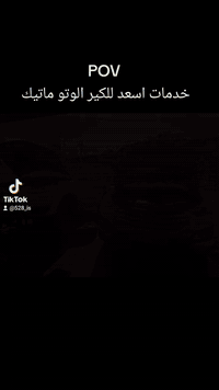 السلام عليكم
خدمات اسعد للكير الوتو ماتيك 
جميع انواع السيارات 
كمب ساره مقابيل نادي المشرق 
حسين اسعد ***********
