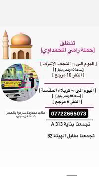 سفرات ترفيهية • كربلاء النجف • تجمعنا A3